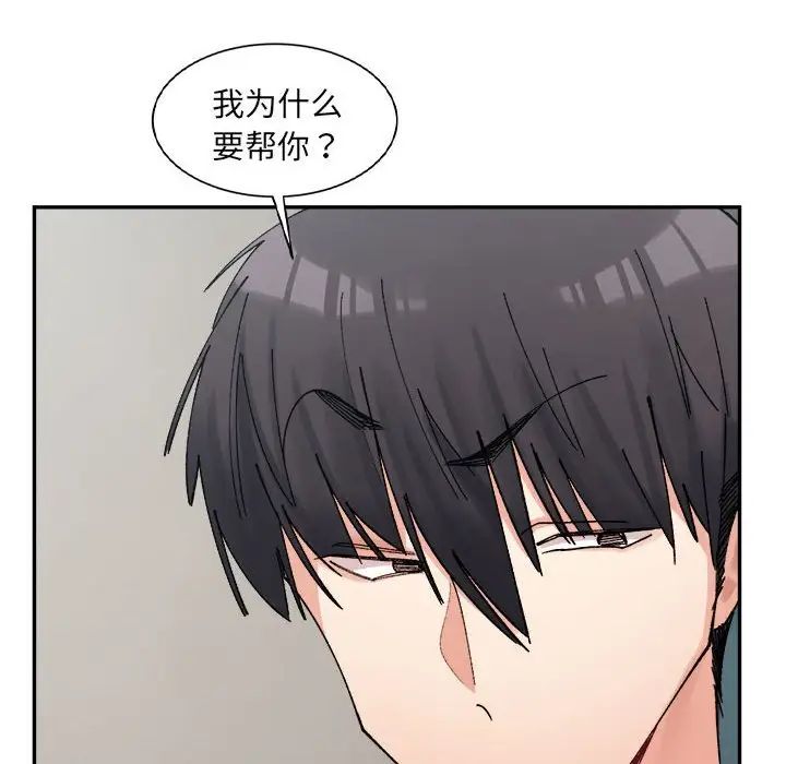 《微妙关系》漫画 第22話