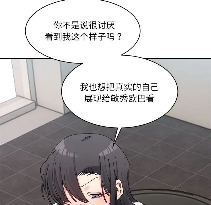《微妙关系》漫画 第22話