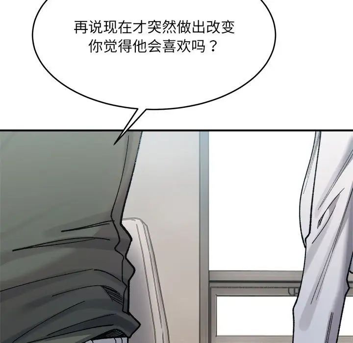 《微妙关系》漫画 第22話