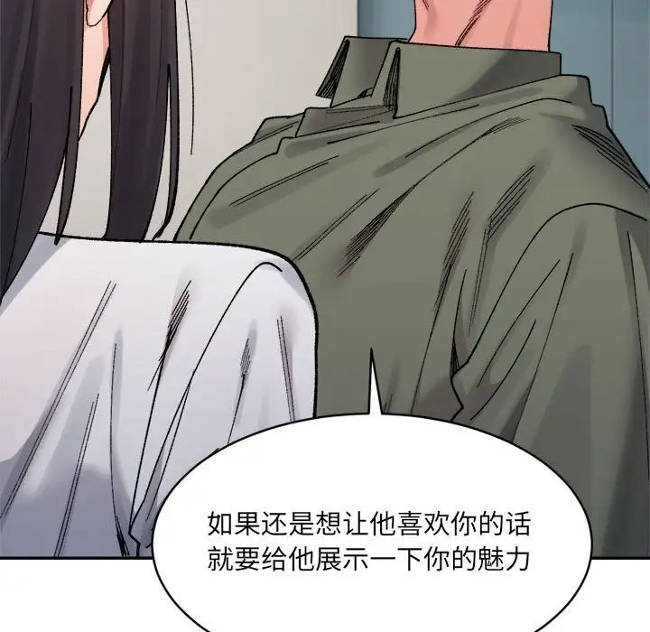 《微妙关系》漫画 第22話