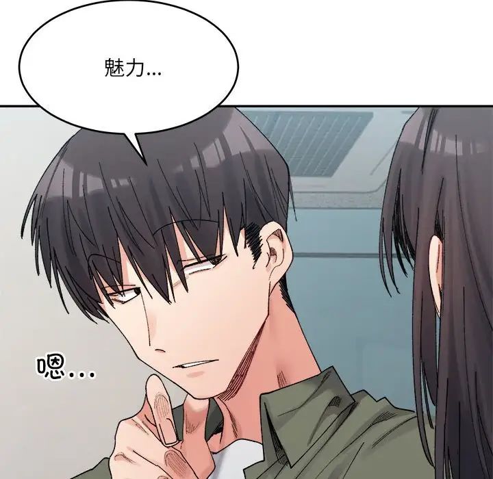 《微妙关系》漫画 第22話