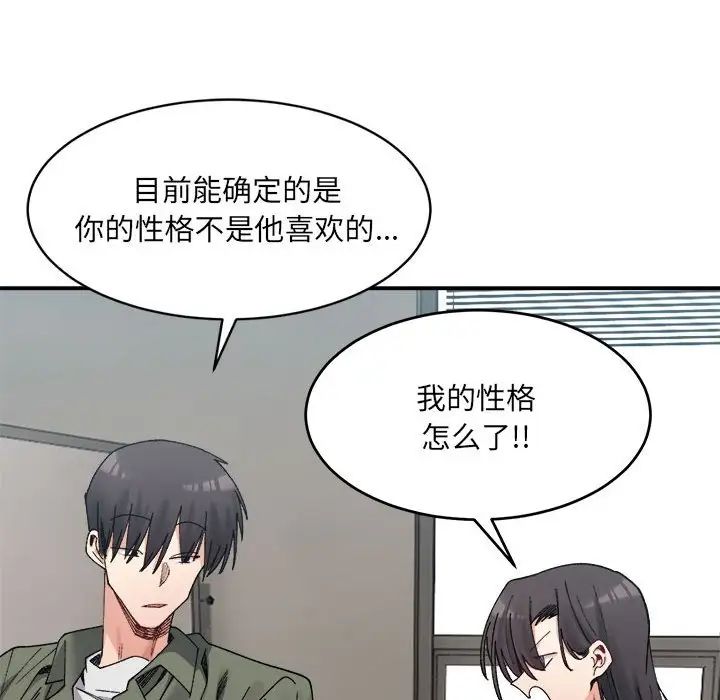 《微妙关系》漫画 第22話