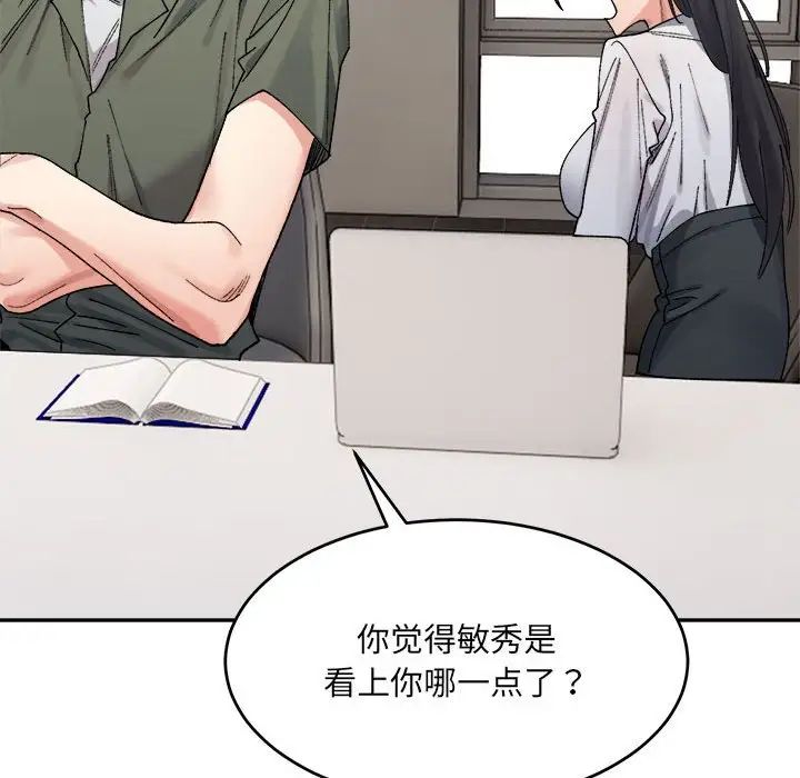 《微妙关系》漫画 第22話