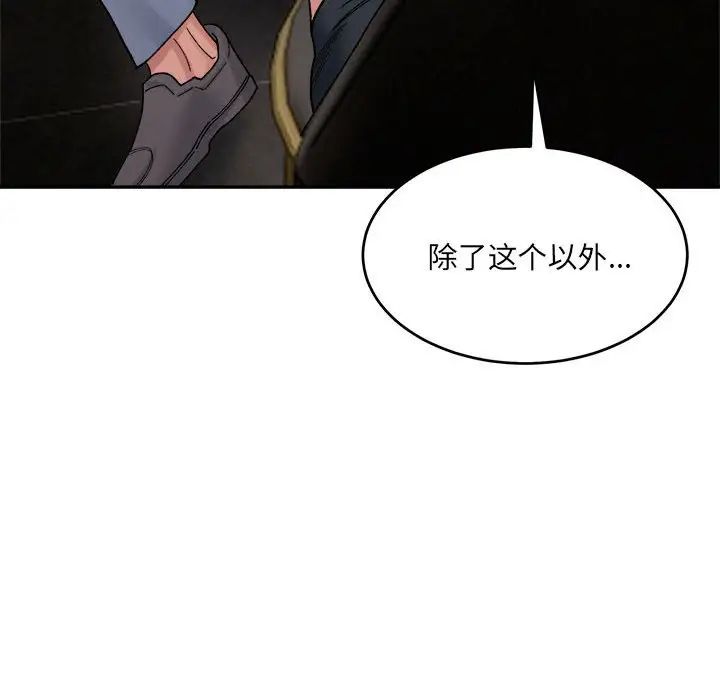 《微妙关系》漫画 第22話