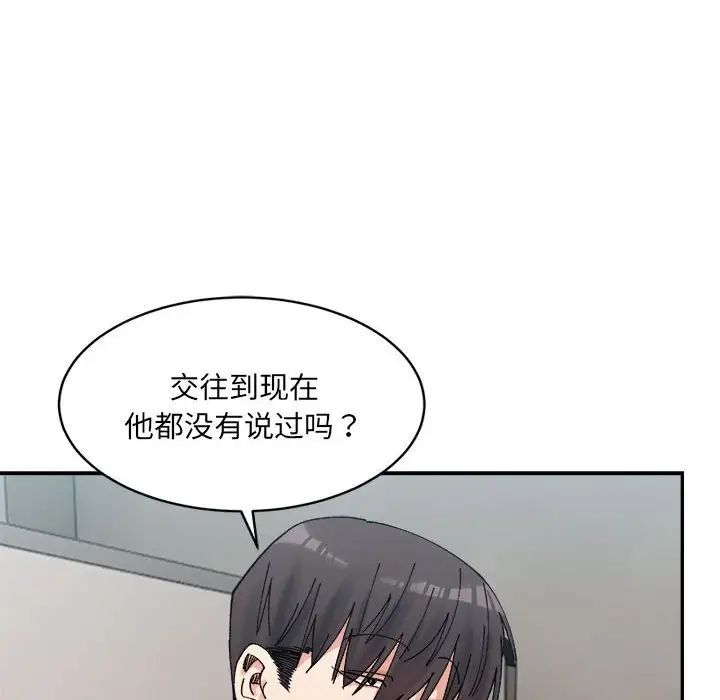 《微妙关系》漫画 第22話