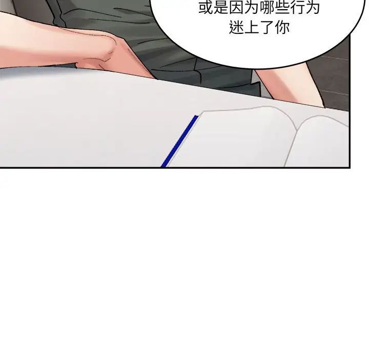《微妙关系》漫画 第22話