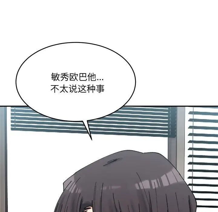 《微妙关系》漫画 第22話