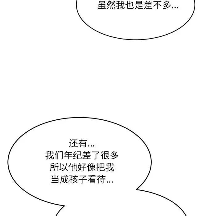 《微妙关系》漫画 第22話