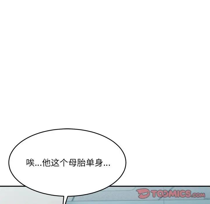 《微妙关系》漫画 第22話
