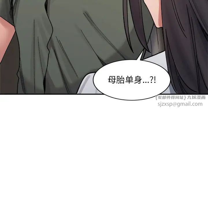 《微妙关系》漫画 第22話