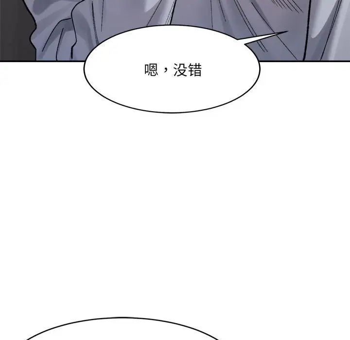 《微妙关系》漫画 第22話