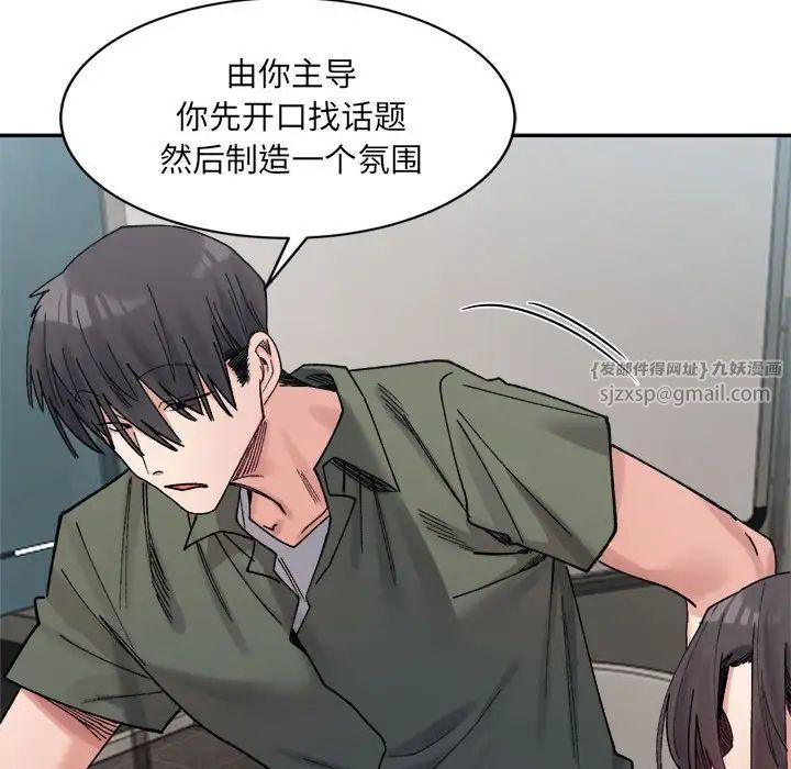 《微妙关系》漫画 第22話