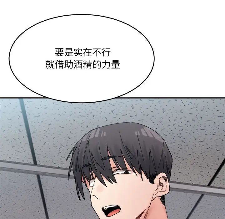 《微妙关系》漫画 第22話