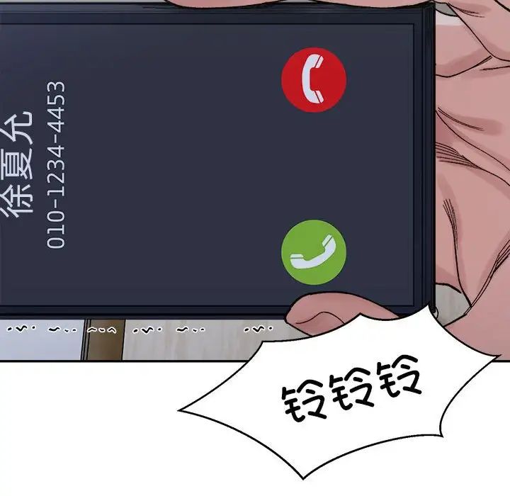 《微妙关系》漫画 第22話