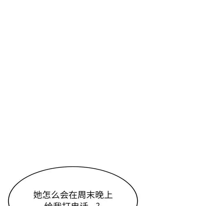 《微妙关系》漫画 第22話