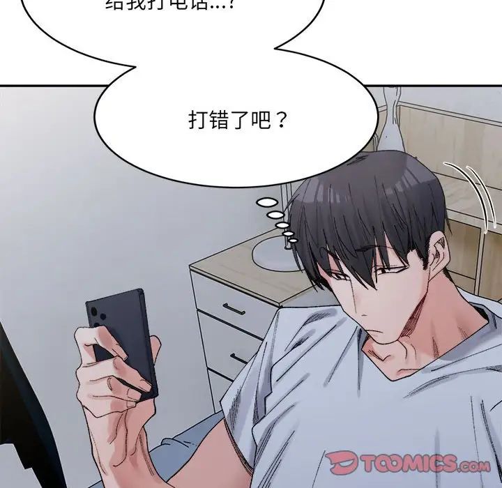 《微妙关系》漫画 第22話