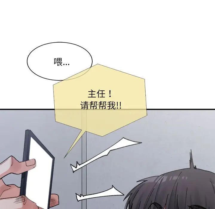 《微妙关系》漫画 第22話