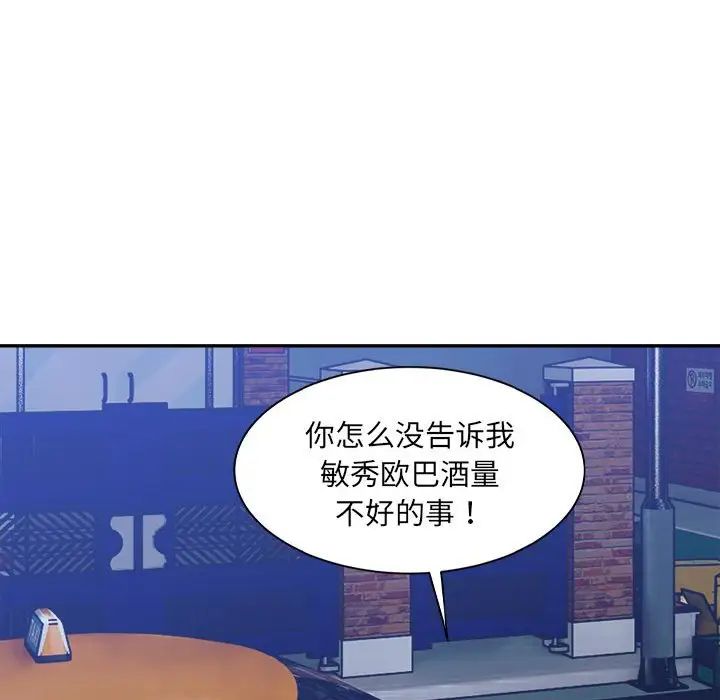 《微妙关系》漫画 第22話