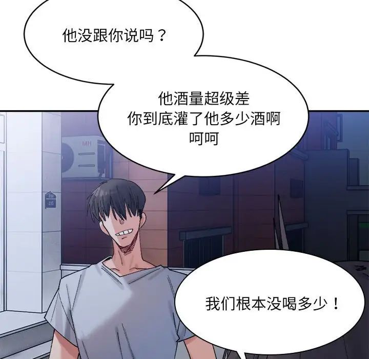 《微妙关系》漫画 第22話