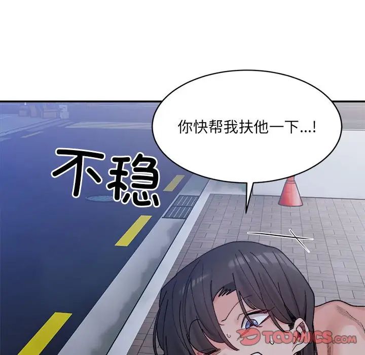 《微妙关系》漫画 第22話