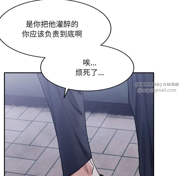 《微妙关系》漫画 第22話