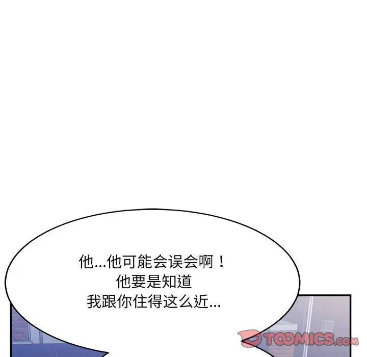 《微妙关系》漫画 第22話