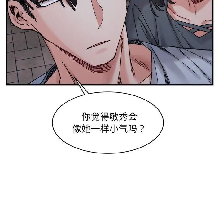 《微妙关系》漫画 第22話