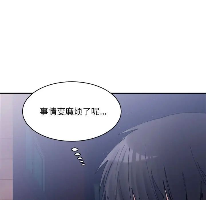 《微妙关系》漫画 第22話