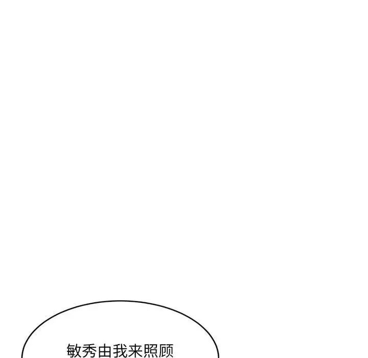 《微妙关系》漫画 第22話