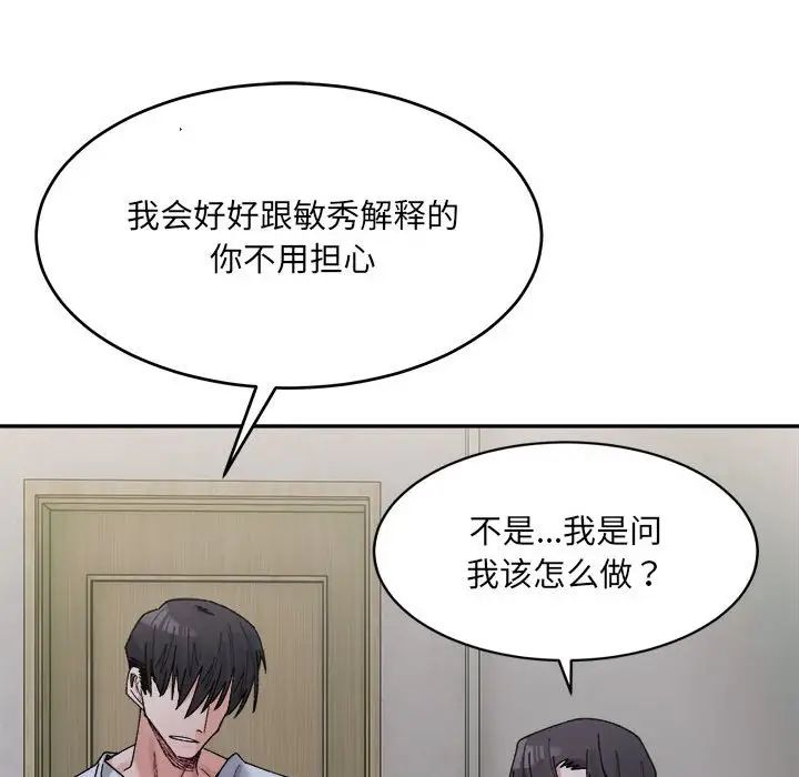 《微妙关系》漫画 第22話