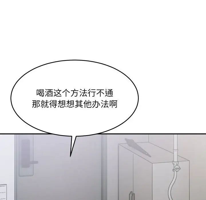 《微妙关系》漫画 第22話