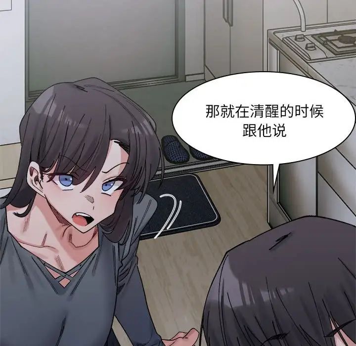 《微妙关系》漫画 第22話