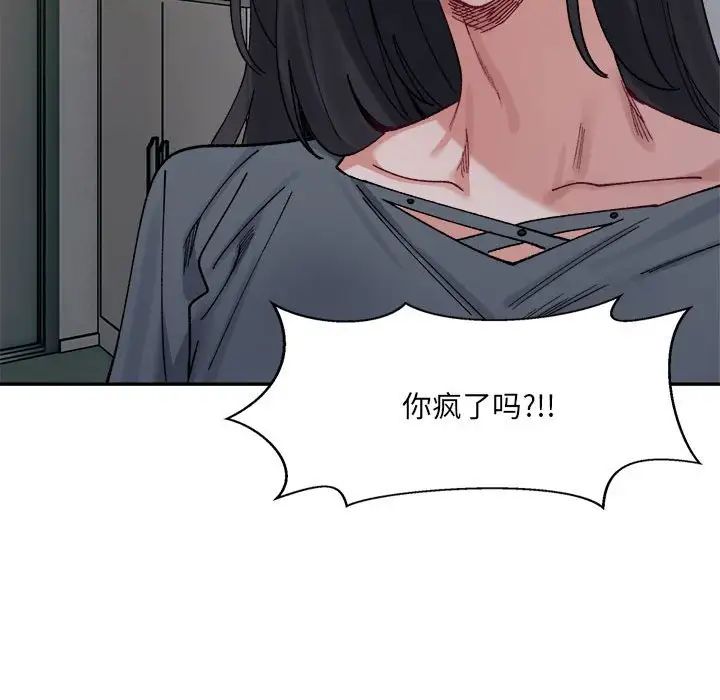 《微妙关系》漫画 第22話