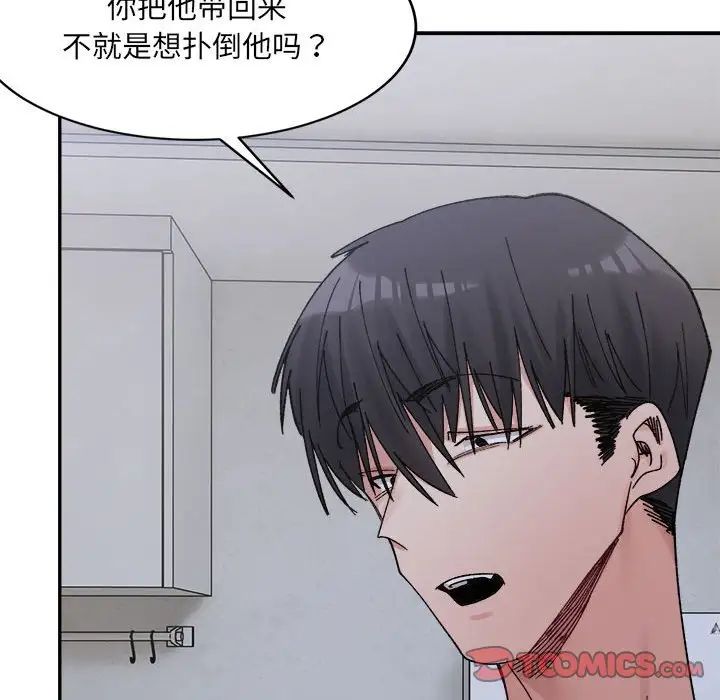 《微妙关系》漫画 第22話