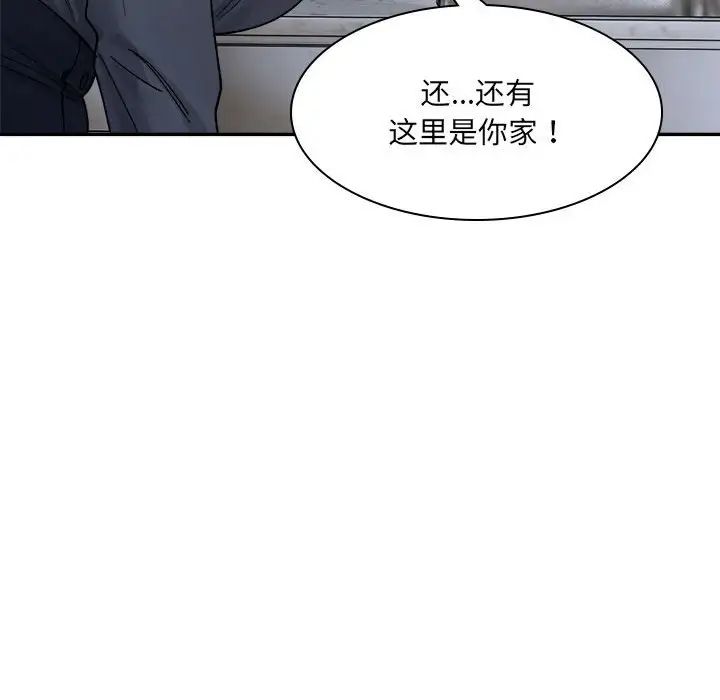 《微妙关系》漫画 第22話