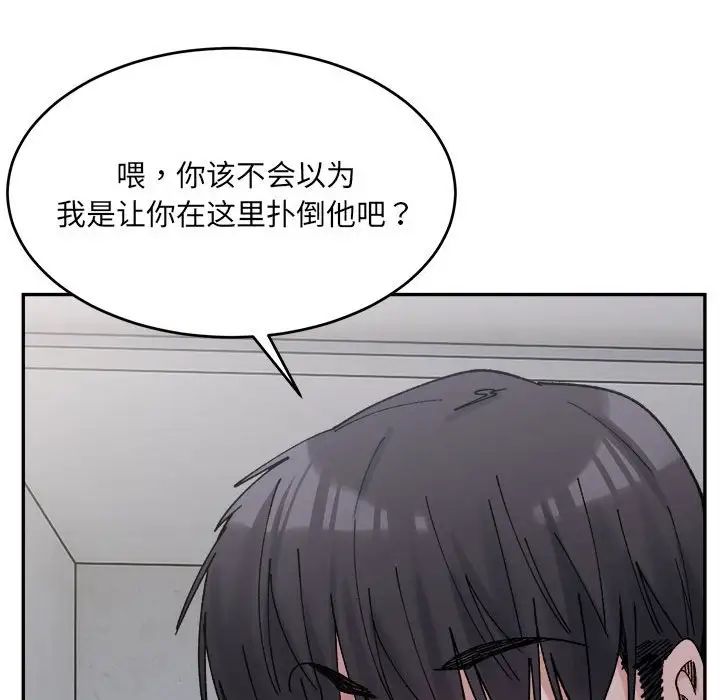《微妙关系》漫画 第22話