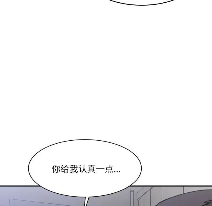 《微妙关系》漫画 第22話