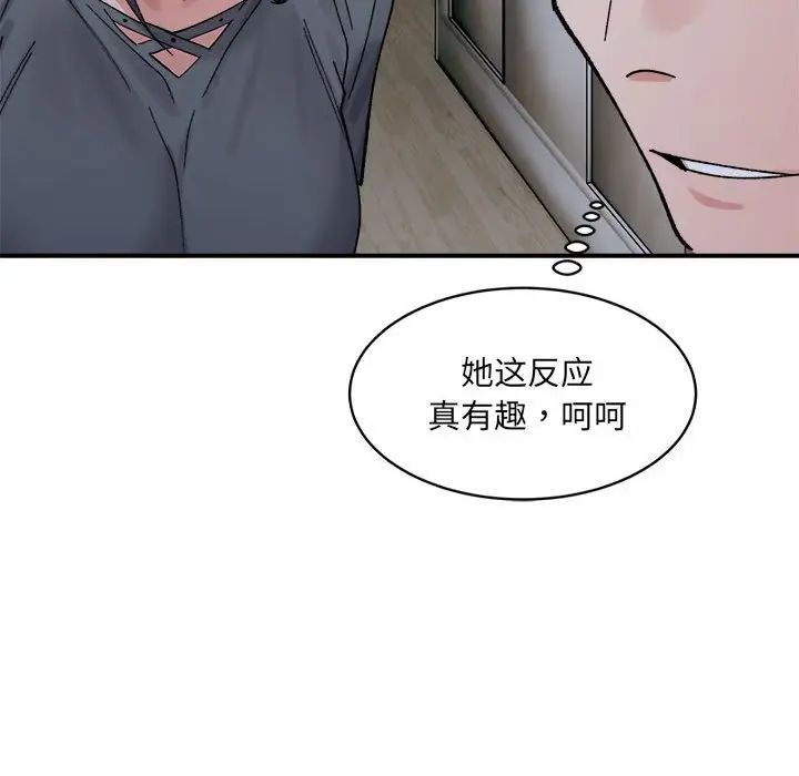《微妙关系》漫画 第22話