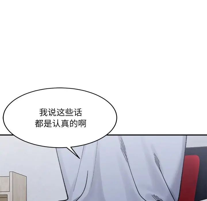 《微妙关系》漫画 第22話