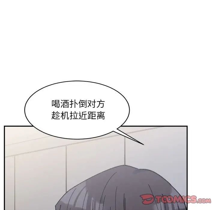 《微妙关系》漫画 第22話