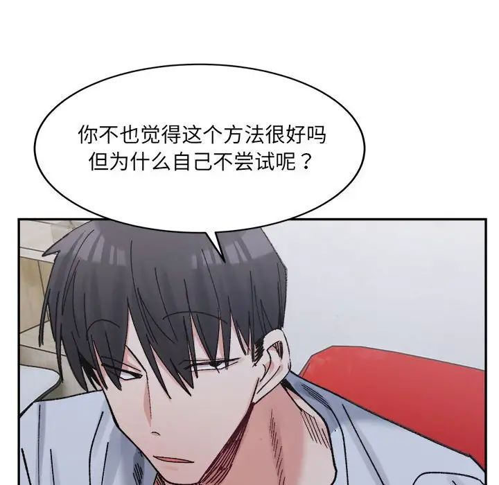 《微妙关系》漫画 第22話