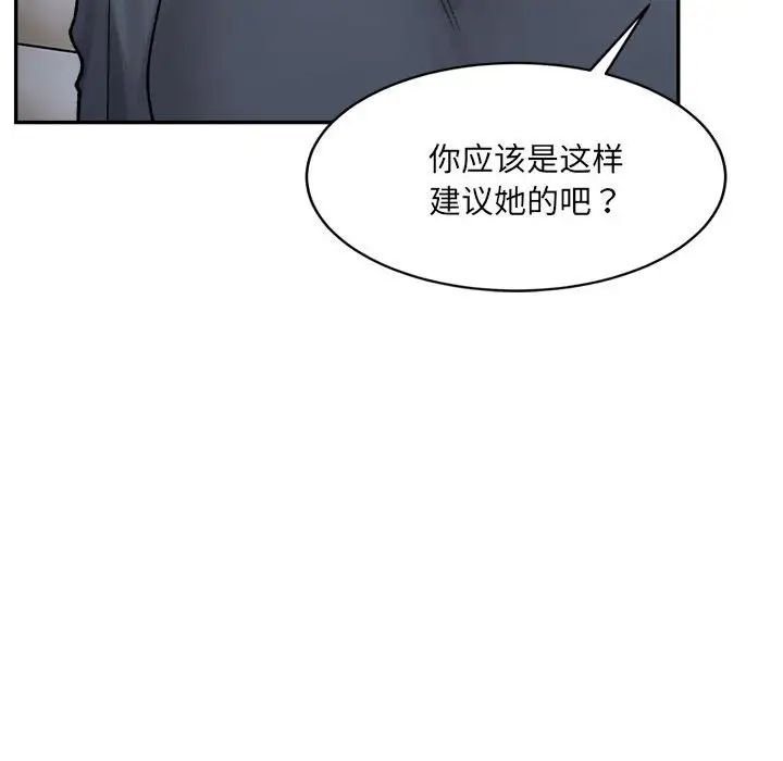 《微妙关系》漫画 第22話