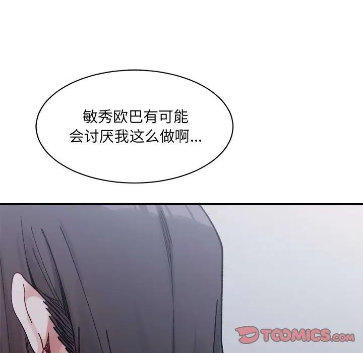 《微妙关系》漫画 第22話