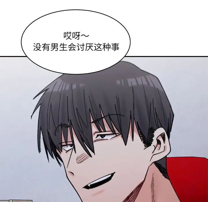 《微妙关系》漫画 第22話