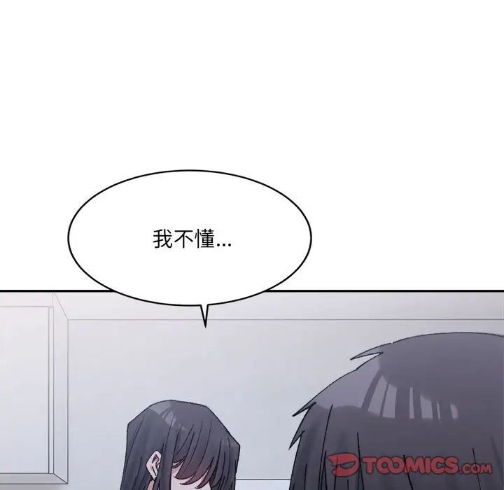 《微妙关系》漫画 第22話