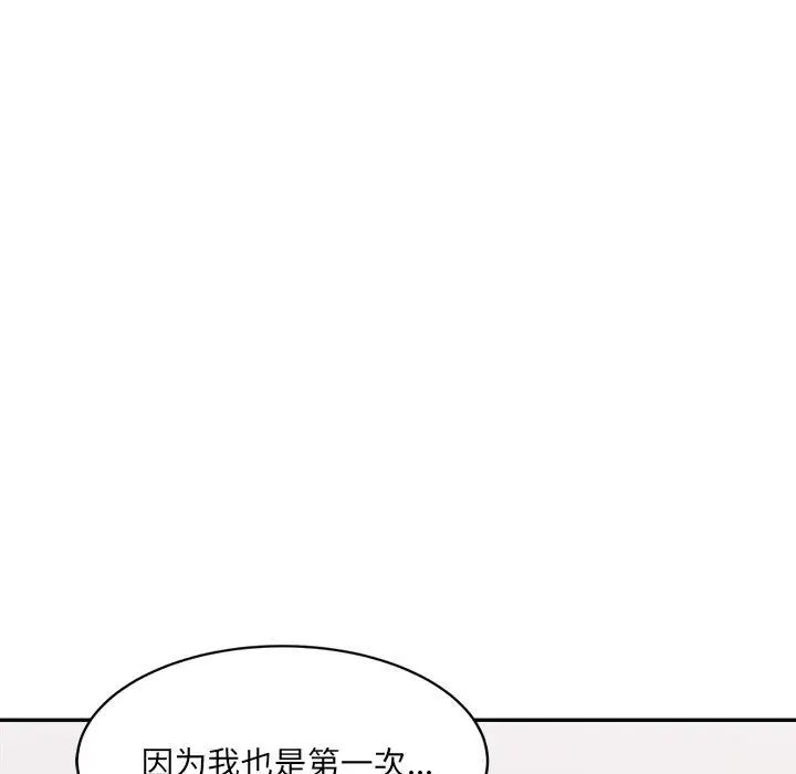 《微妙关系》漫画 第22話