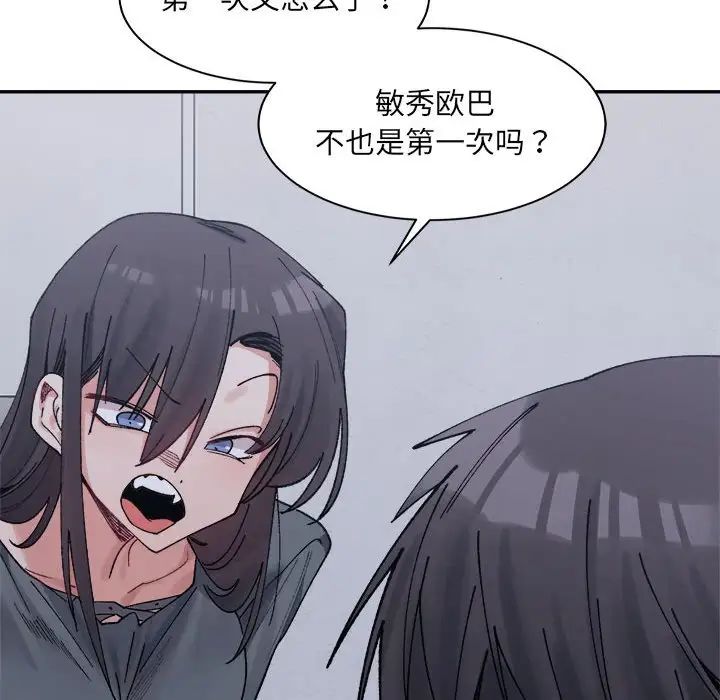 《微妙关系》漫画 第23話