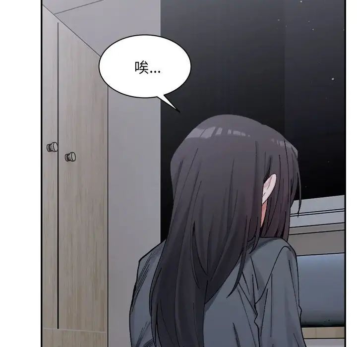 《微妙关系》漫画 第23話