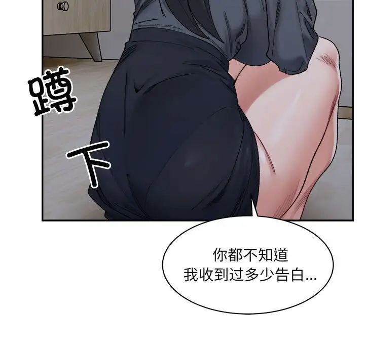 《微妙关系》漫画 第23話