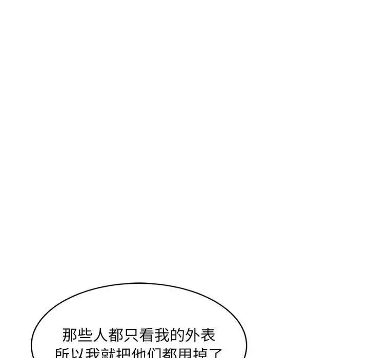 《微妙关系》漫画 第23話